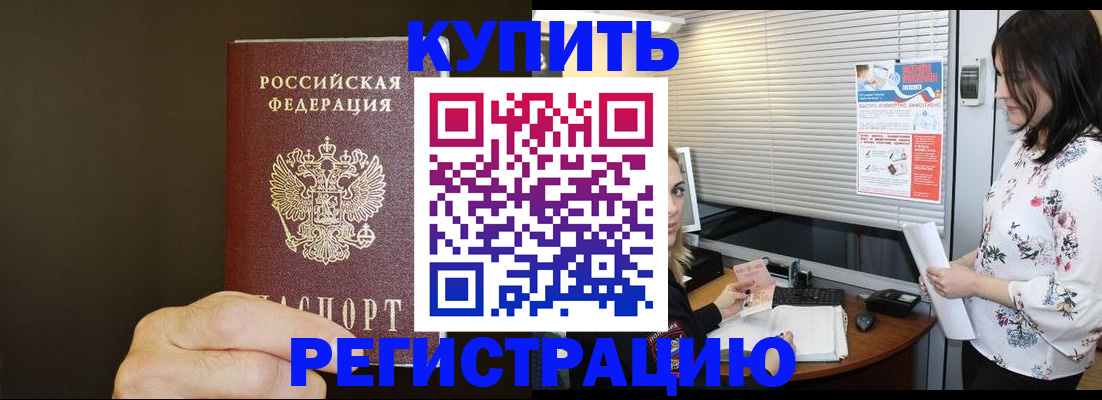прописка для школы в Донецке