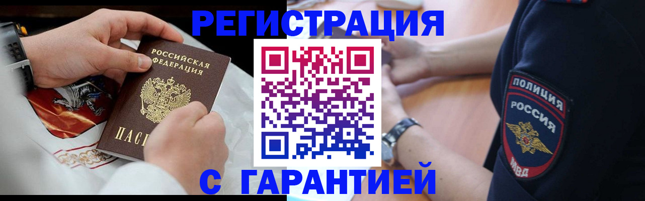 прописка в квартире в Донецке