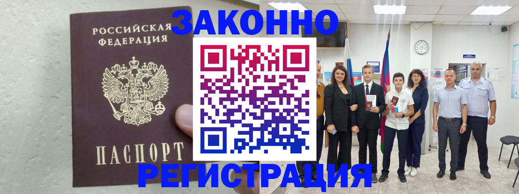 прописка паспорт в Донецке