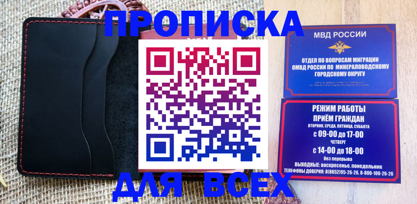 временная регистрация для всех в Донецке