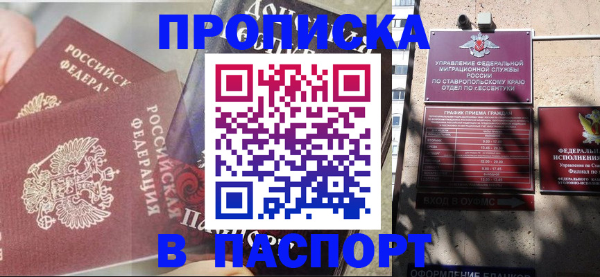 прописка для школы в Донецке