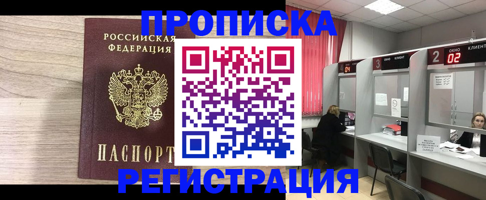 где прописаться в Донецке