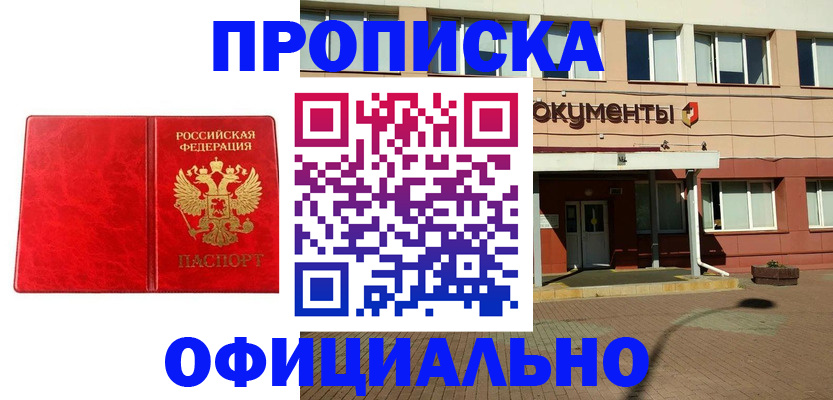 прописка паспорт в Донецке