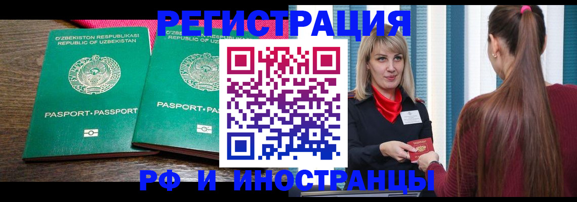 временная регистрация поиск в Донецке