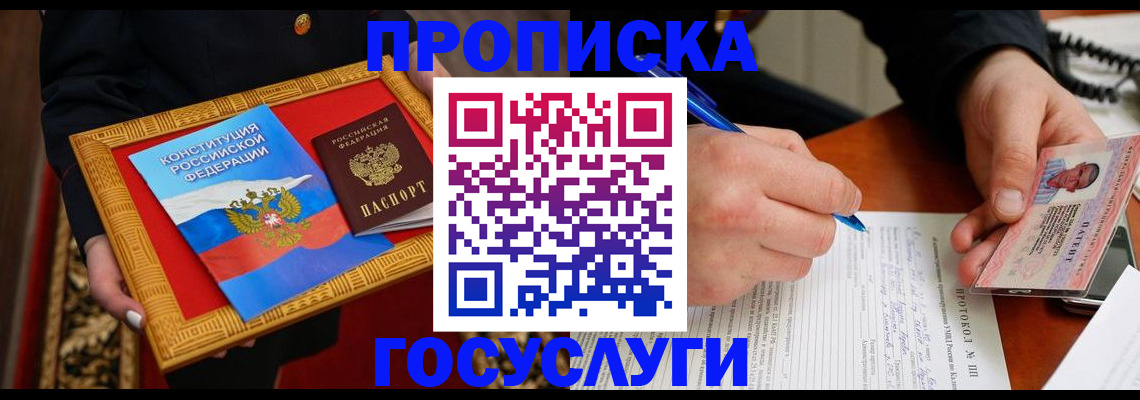 временная регистрация недорого в Донецке